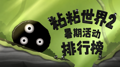 活动排行榜